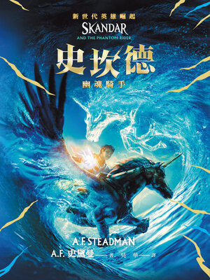 cover image of 史坎德 (Skandar)